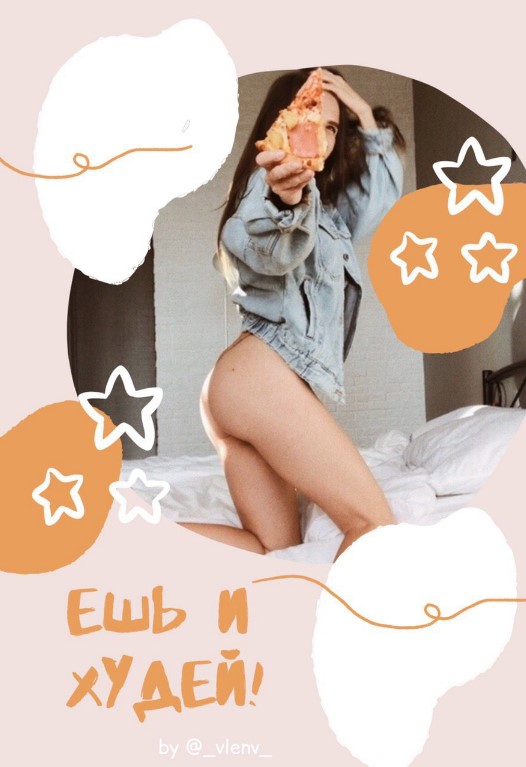 [_vlenv_] Чек-лист «Ешь и худей» (2020)_0.jpg